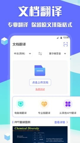 翻译全球聊截图2