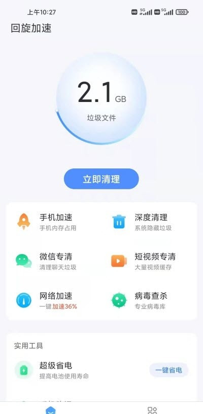 回旋加速截图4