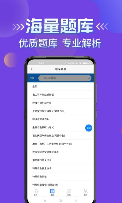 特种作业考试学知题截图4