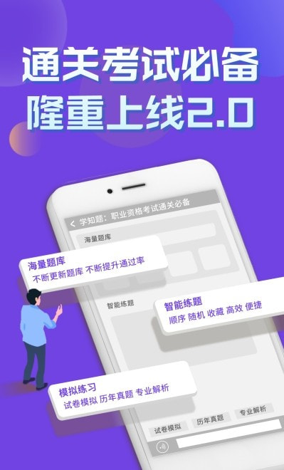 特种作业考试学知题截图3