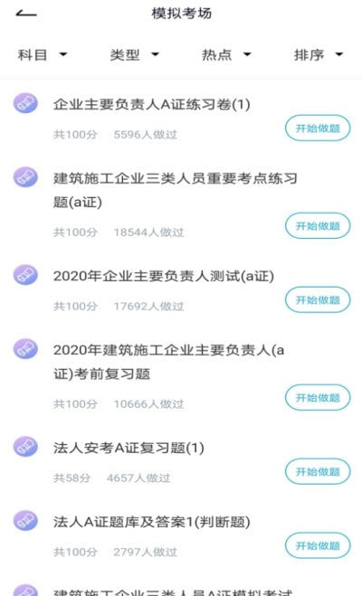 通信三类人员考试截图2