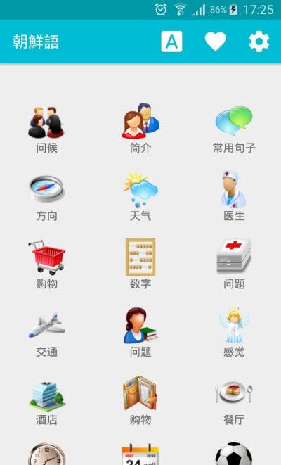 学习韩语截图3