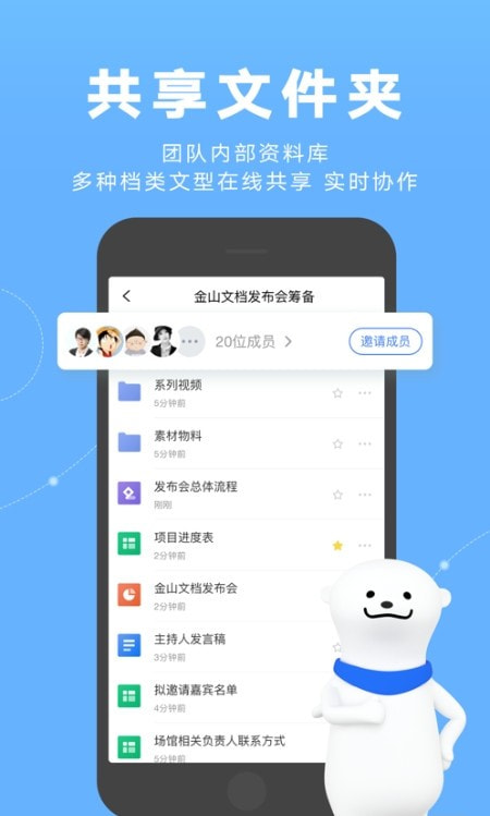 金山文档办公协作神器截图2