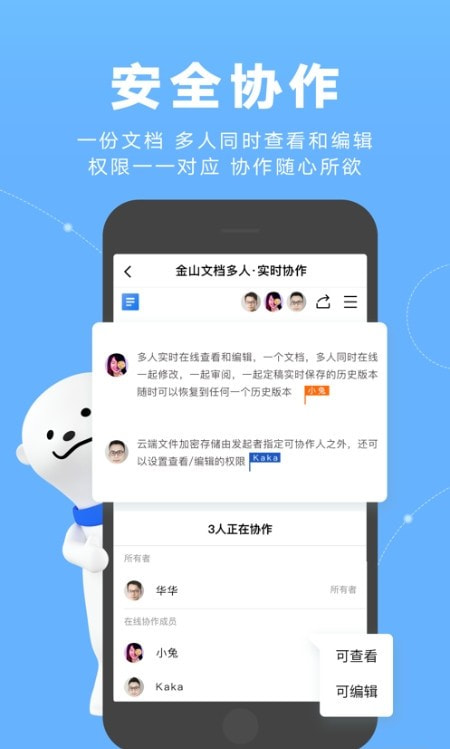 金山文档办公协作神器截图1