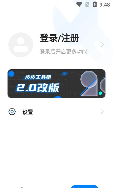 皮皮工具箱pro截图3