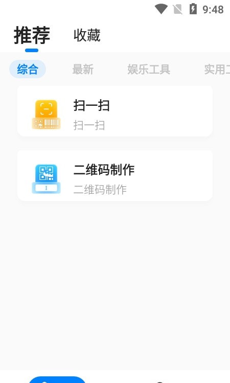 皮皮工具箱pro截图1