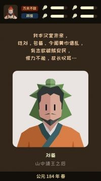 三国颂歌抉择1