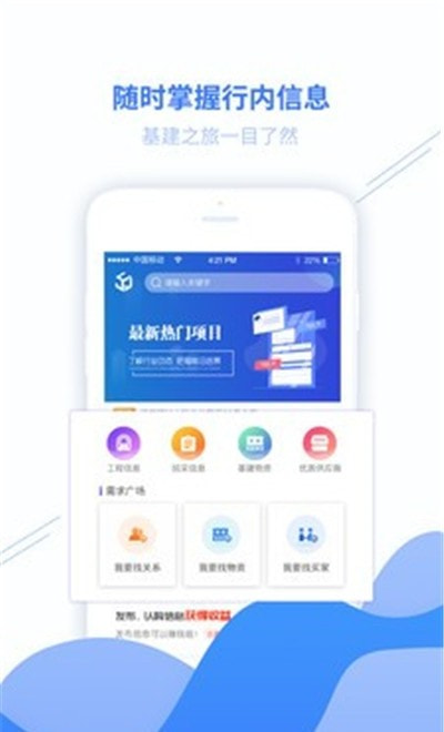 基建通app下载安装截图3