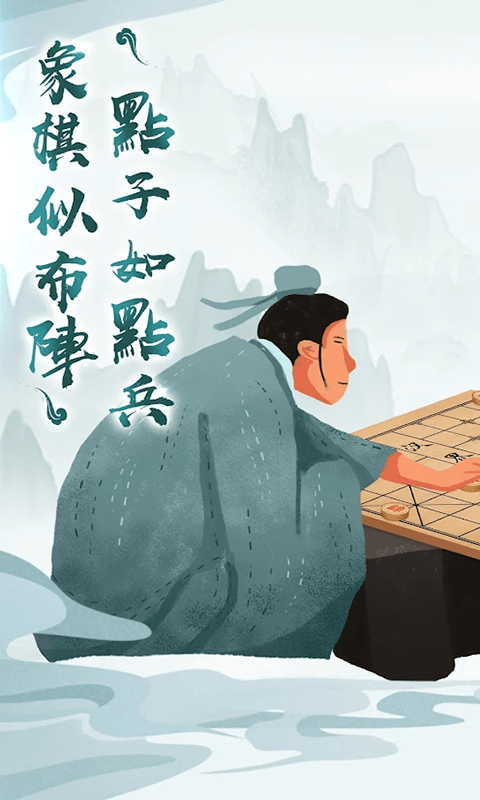 狂霸天下中国象棋截图2