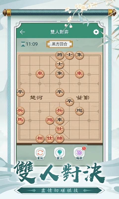 狂霸天下中国象棋截图1