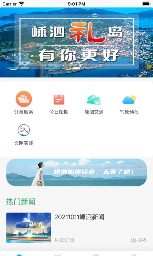 掌上嵊泗0