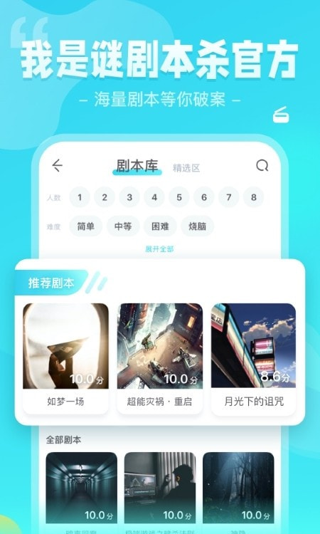 我是谜app客户端截图1