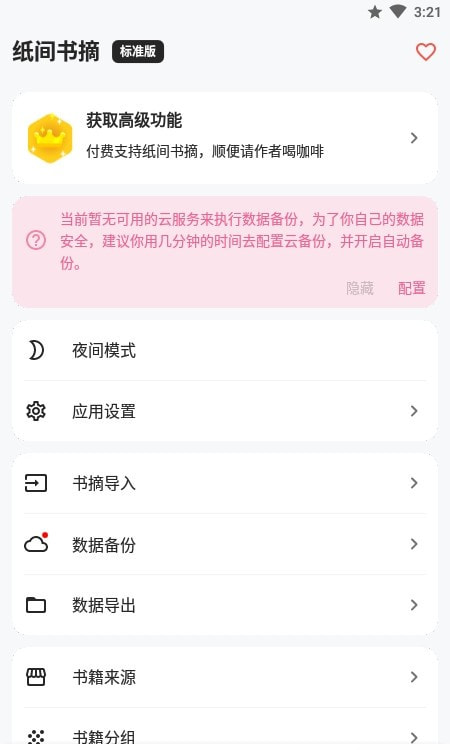 纸间书摘截图4