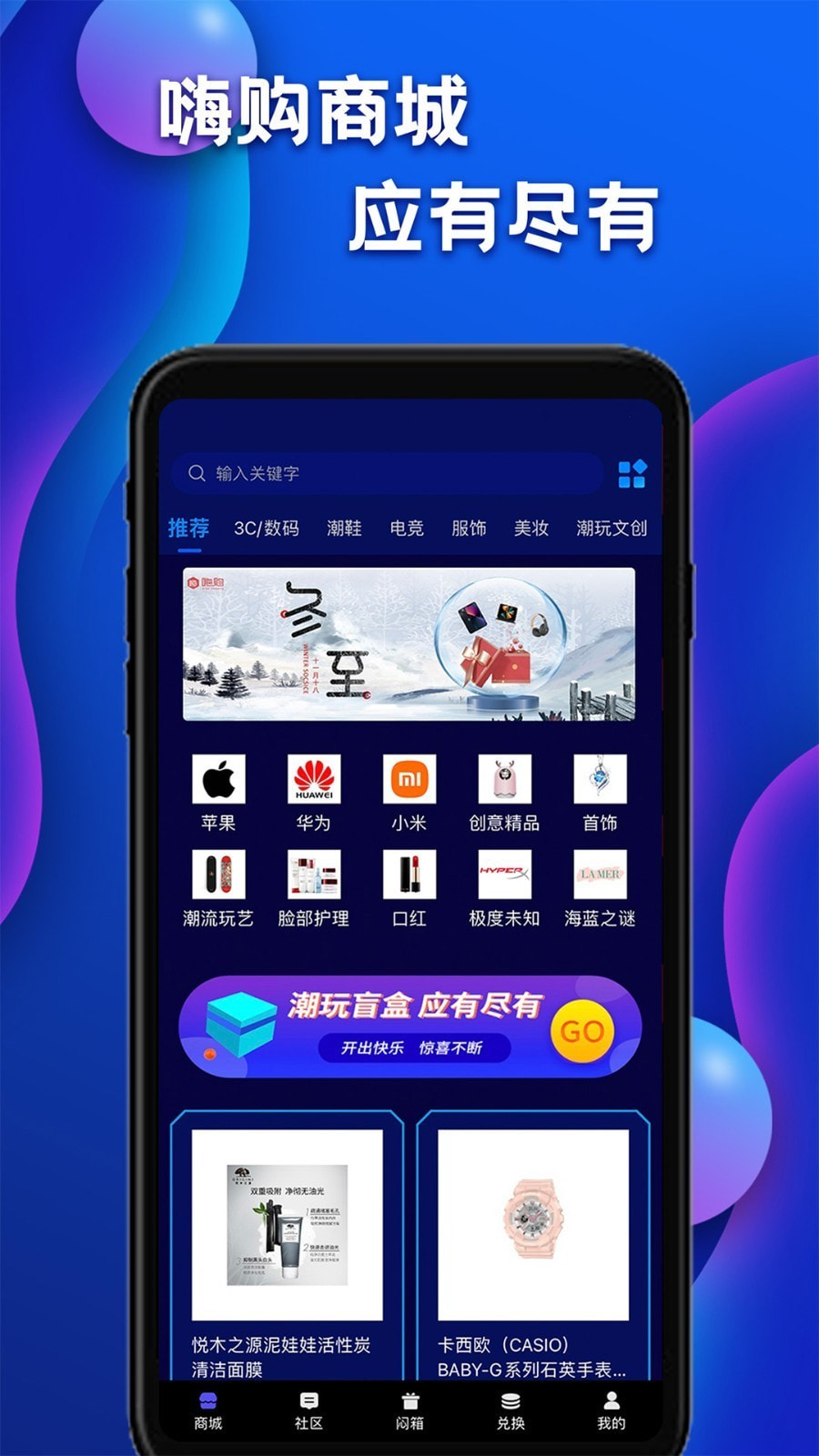 嗨购截图1