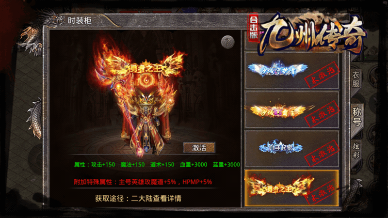 九州传奇合击版截图3