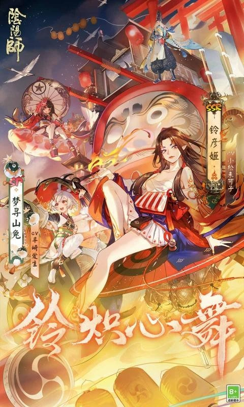 阴阳师2022春节版4