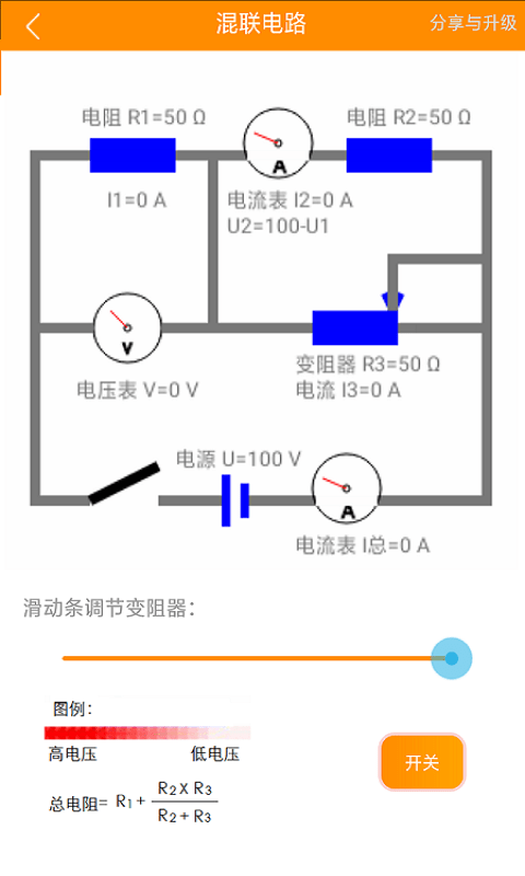 初中电路一点通3