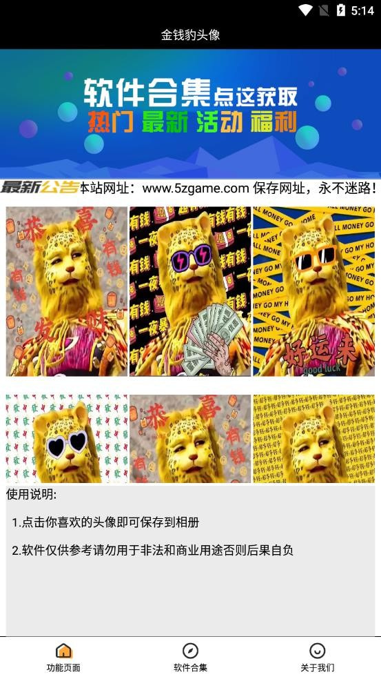 金钱豹头像截图2