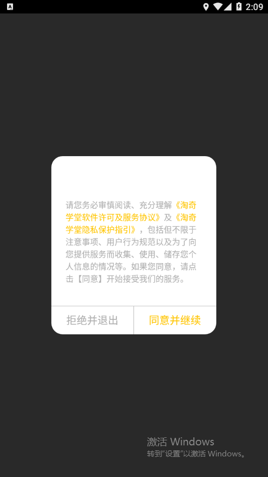 淘奇学堂截图1