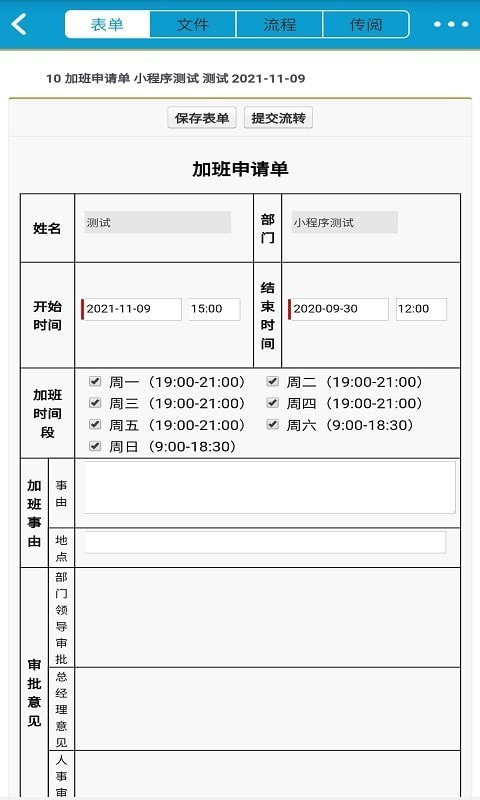 立办智慧办公2