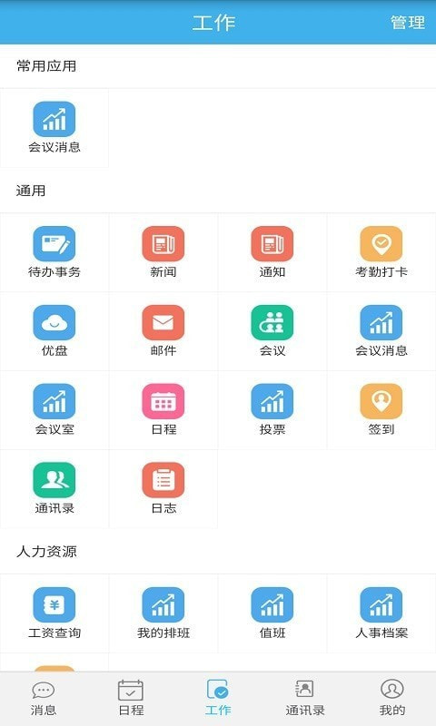 立办智慧办公截图1