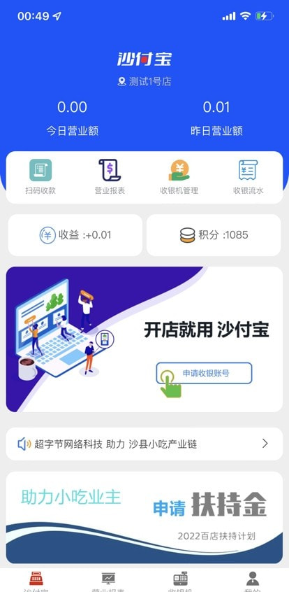 沙付宝app（移动收银）截图2