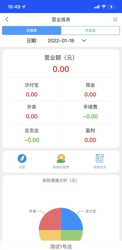 沙付宝app（移动收银）0