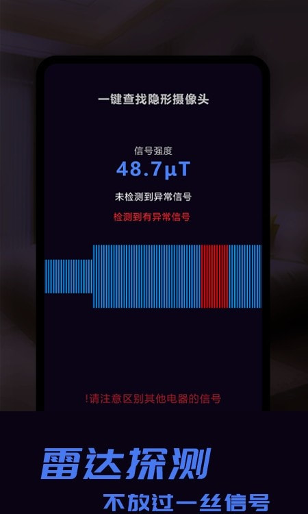 摄像头防偷拍探测器截图3