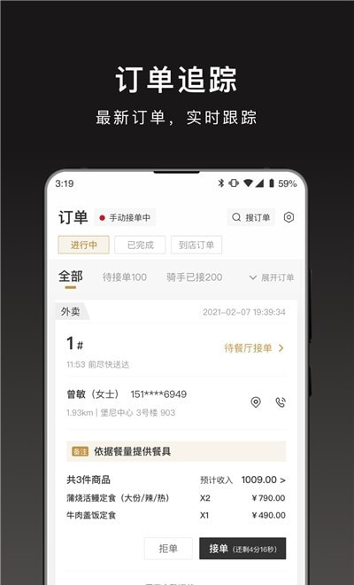 会吃呦商家版截图3