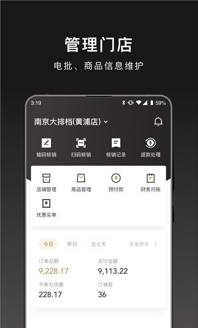 会吃呦商家版截图2