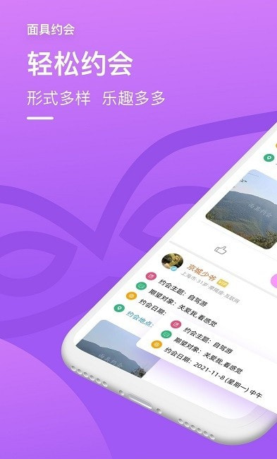 面约（社交聚会）截图3