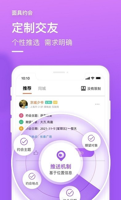 面约（社交聚会）截图2