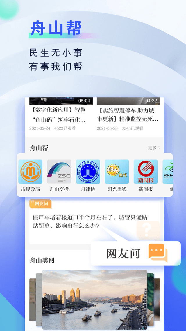 无限舟山截图4