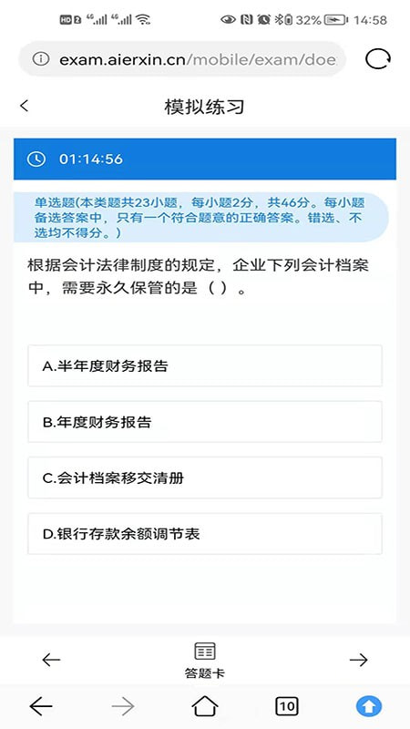 业财税截图4