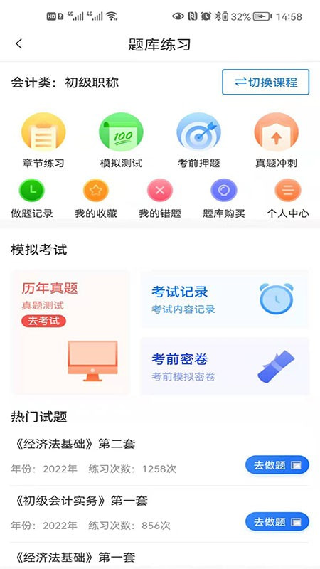 业财税截图2