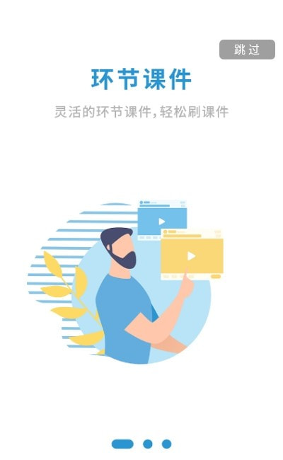 备课啦app（手机备课）截图3