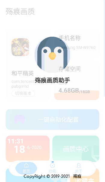 殇痕画质助手截图3