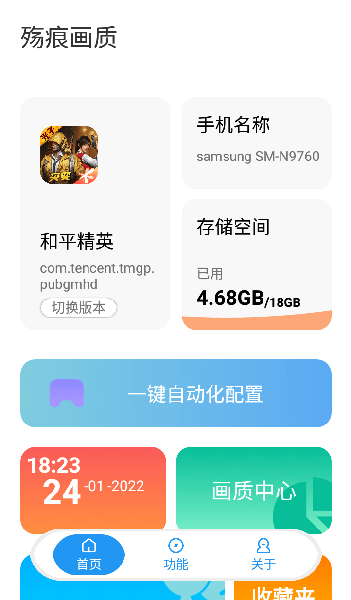 殇痕画质助手截图1