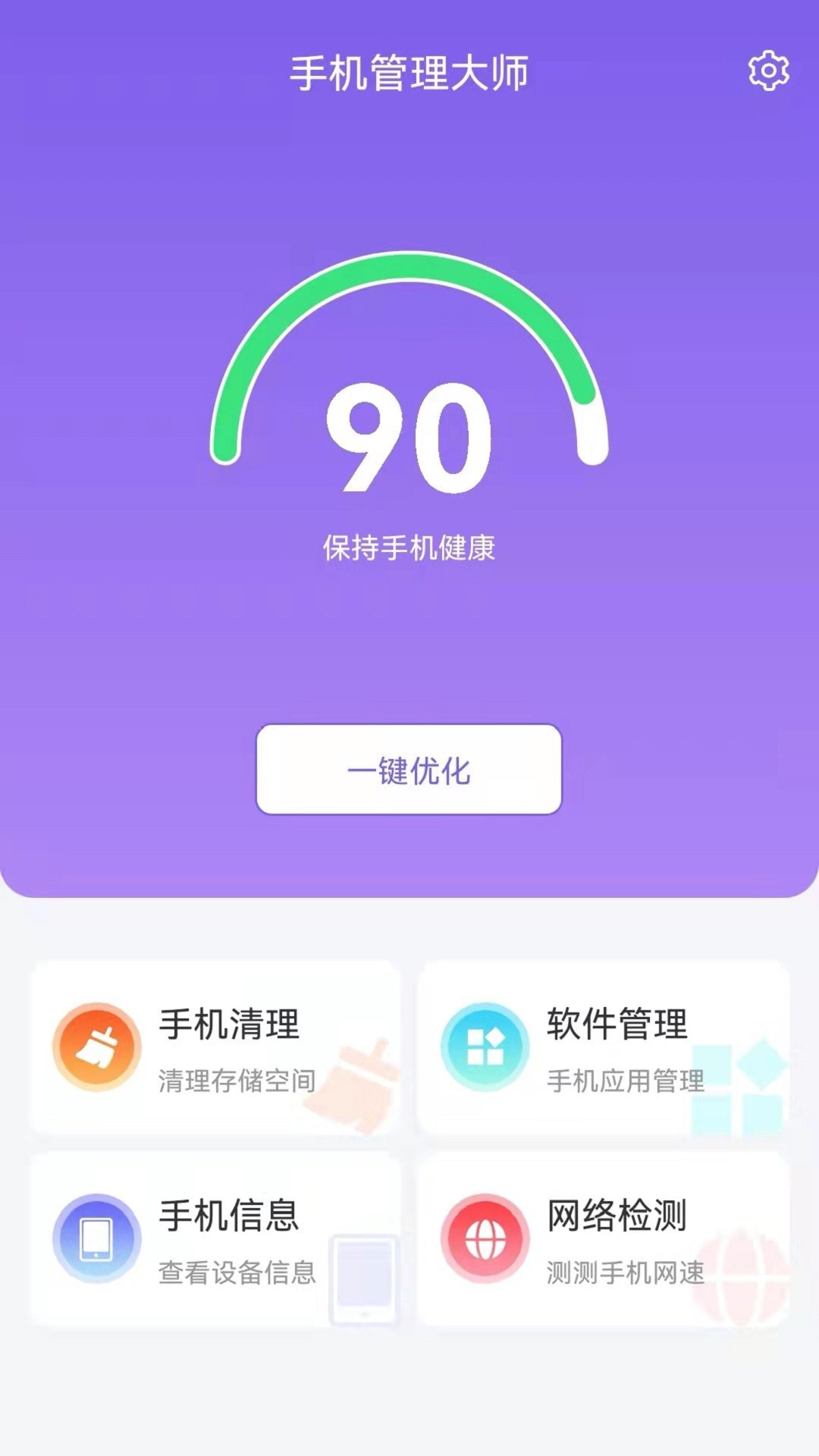 手机管理专家截图2