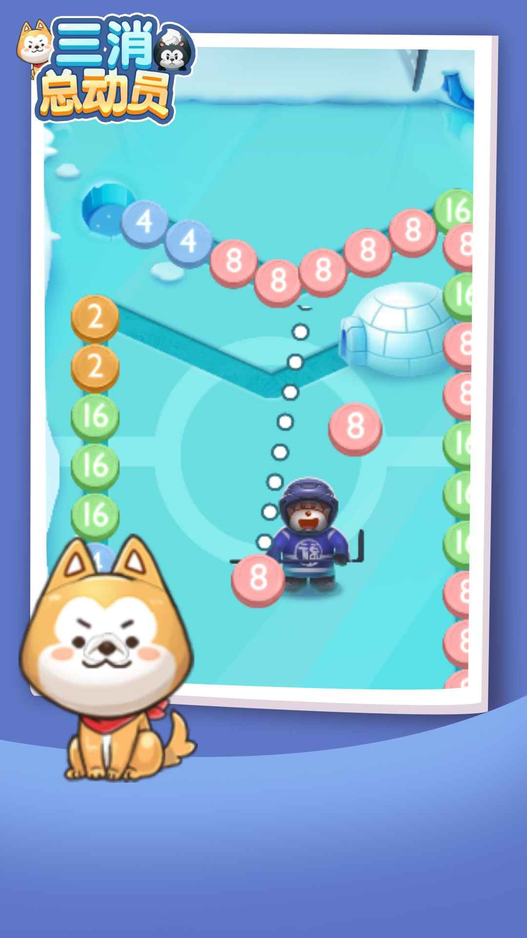 三消总动员3