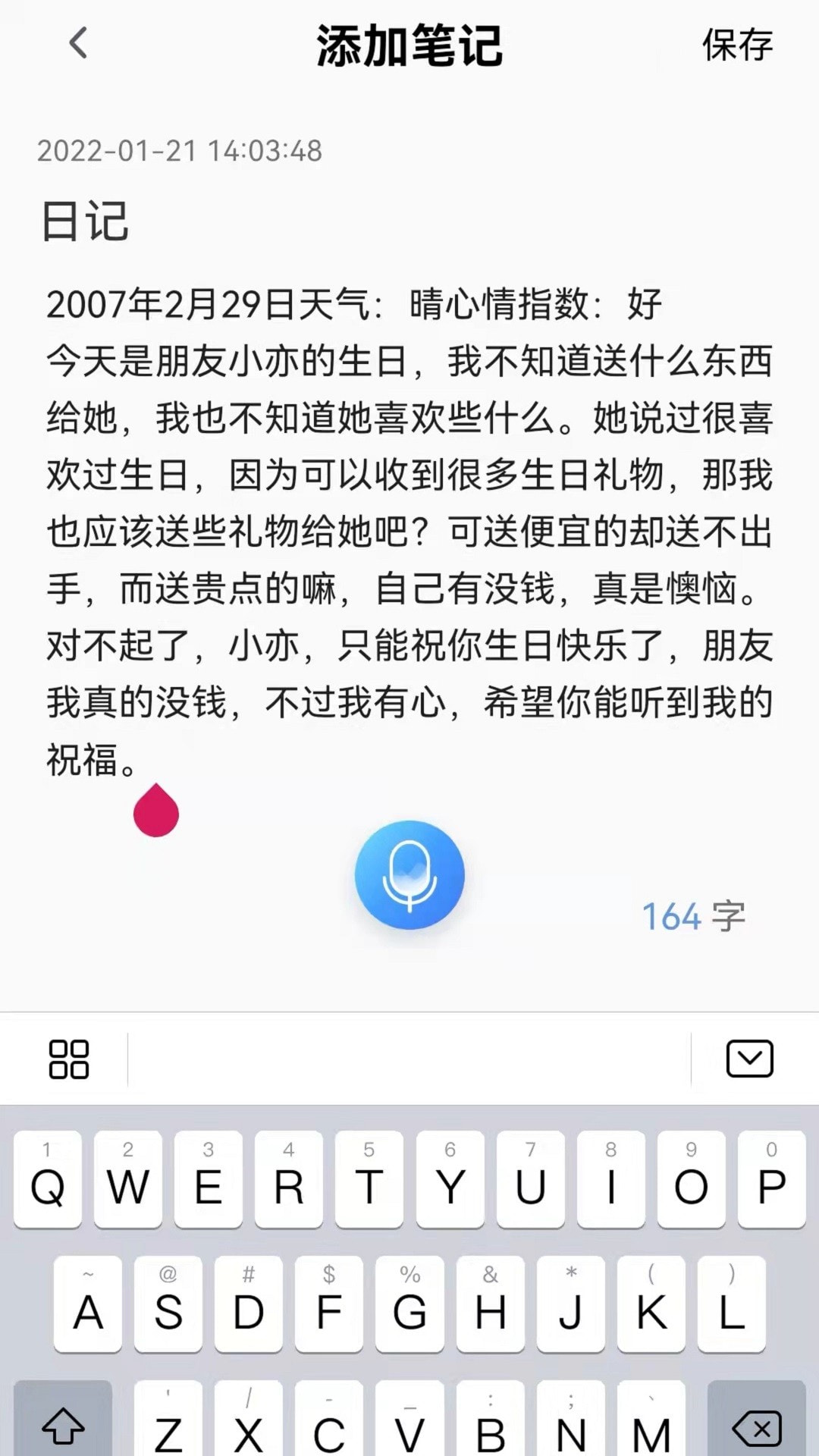 思源笔记截图4