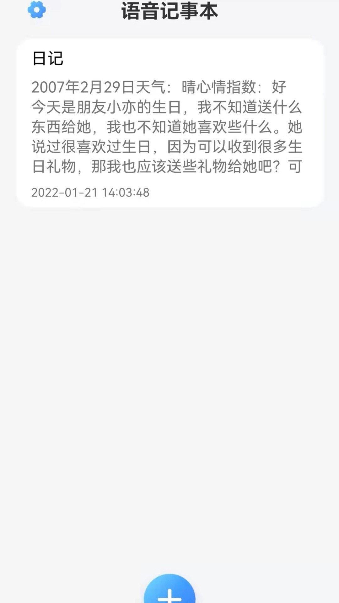 思源笔记截图2