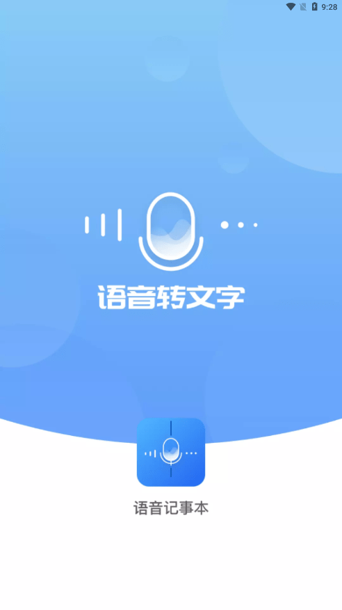 思源笔记截图1