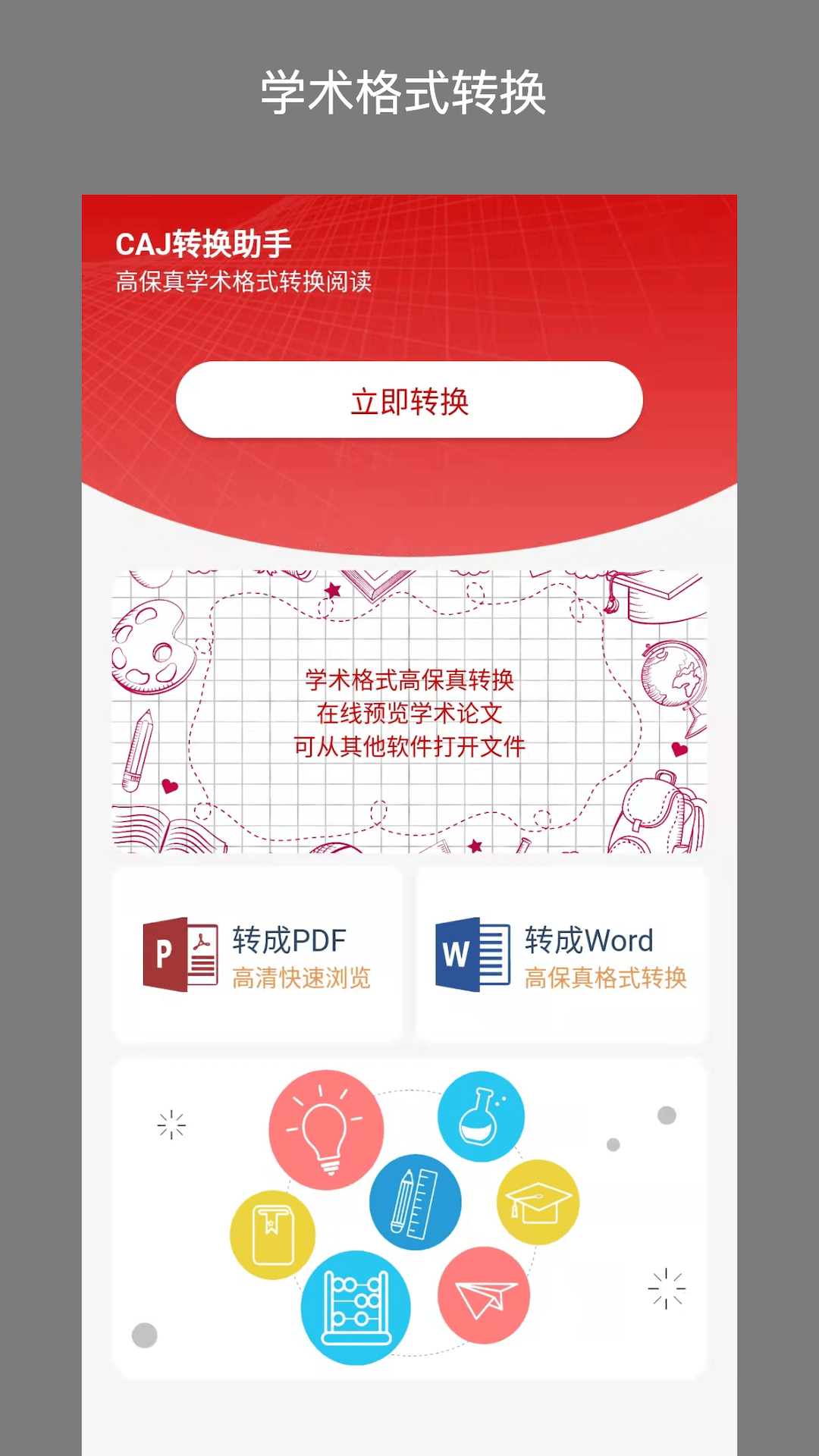 CAJ转换器截图3