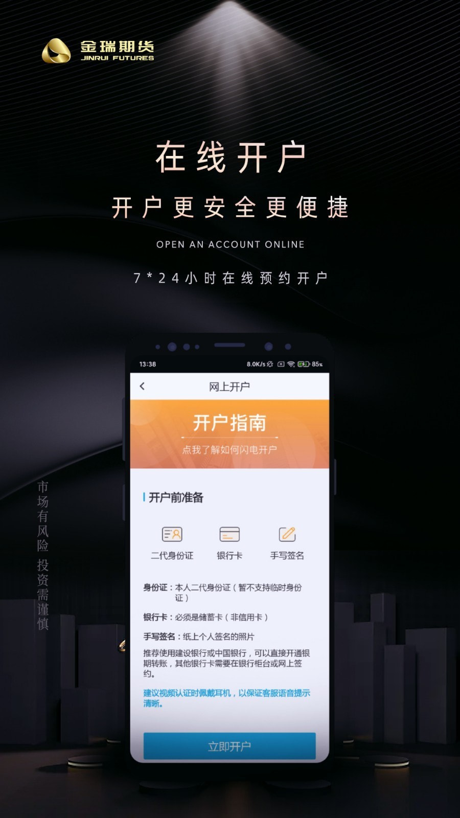 金瑞财讯通截图2