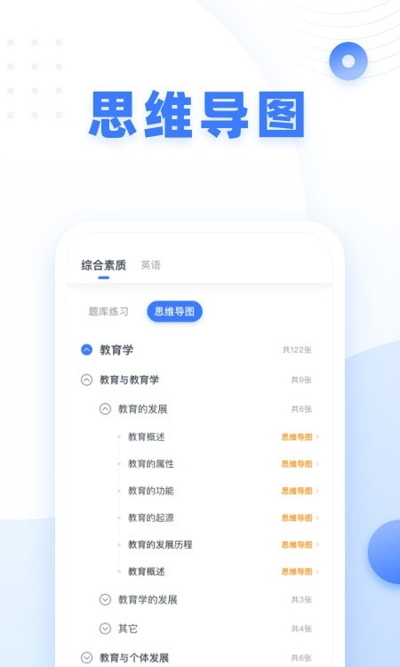 粉笔教师资格证网课截图1