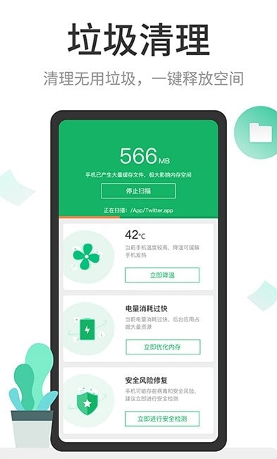 王者清理大师助手截图3