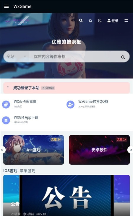 WxGame盒子截图3