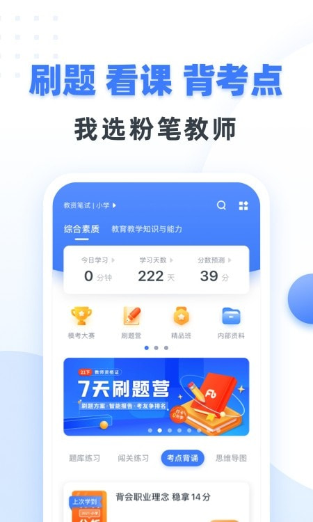 粉笔教师资格证网课截图4