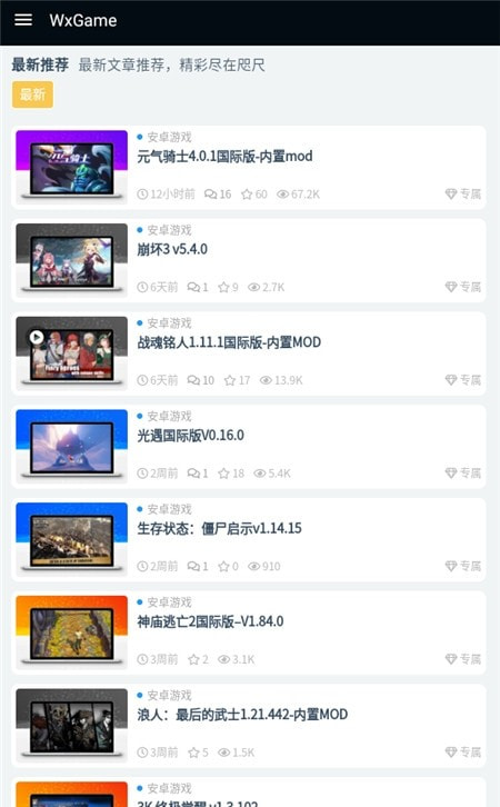 WxGame盒子截图2